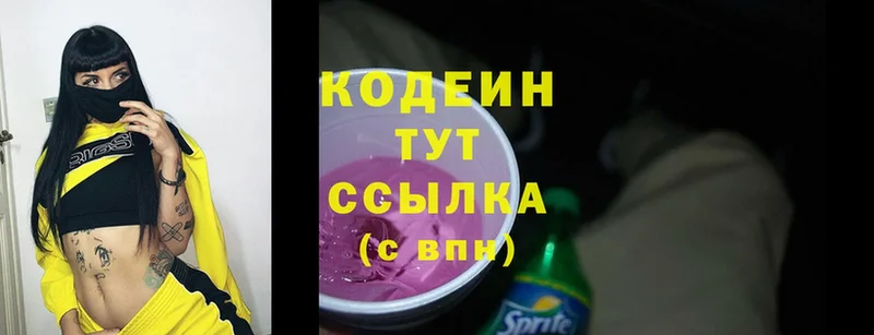 Codein Purple Drank  где купить наркоту  Выкса 